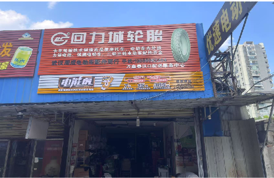 屏山门头店招