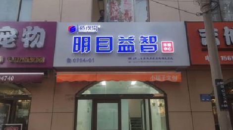 屏山门头店招