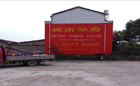 屏山墙体彩绘如何呈现最大效果？