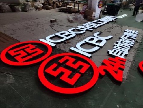 屏山教你如何保养亚克力发光字