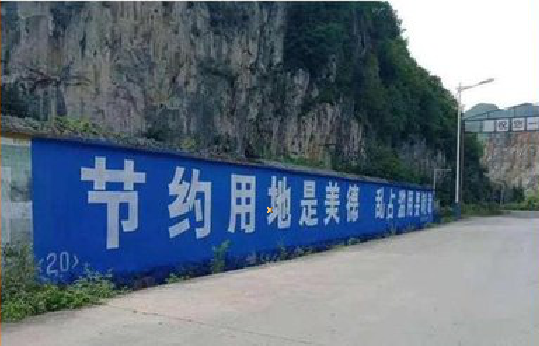 屏山墙体广告制作中那些醒目的标语。