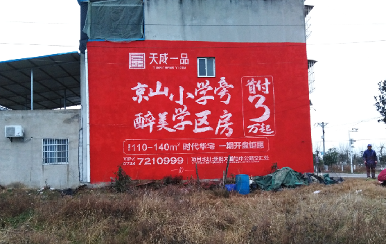 屏山墙体彩绘宣传效果如何？