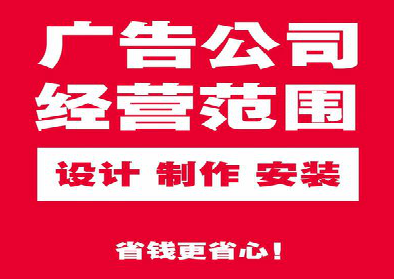 屏山广告制作有什么技巧？