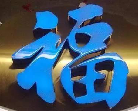 屏山树脂字发黄或坏了，自己怎么修？